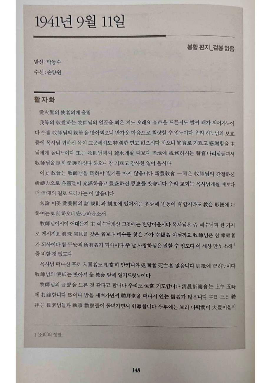 손양원 옥중서신_148