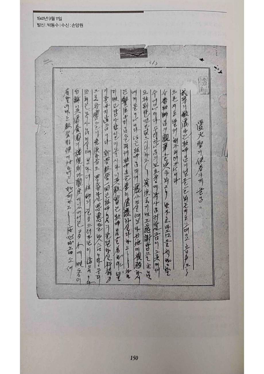 손양원 옥중서신_150