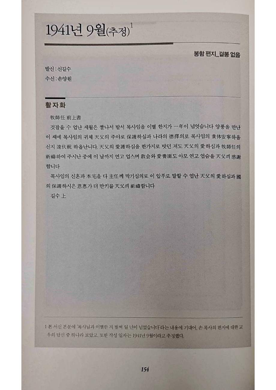 손양원 옥중서신_154
