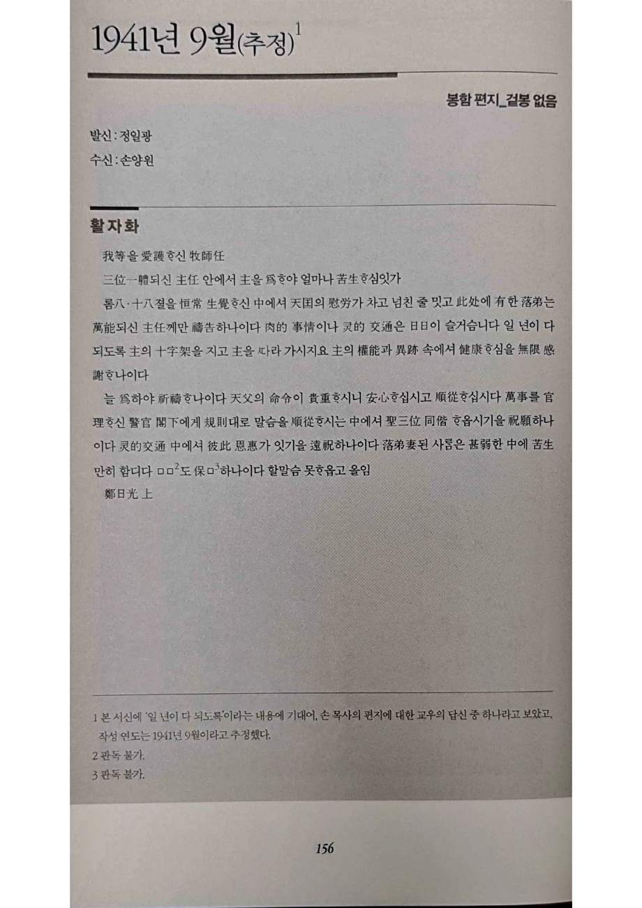 손양원 옥중서신_156