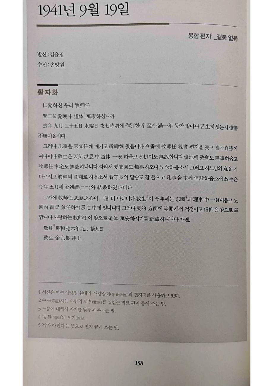 손양원 옥중서신_158
