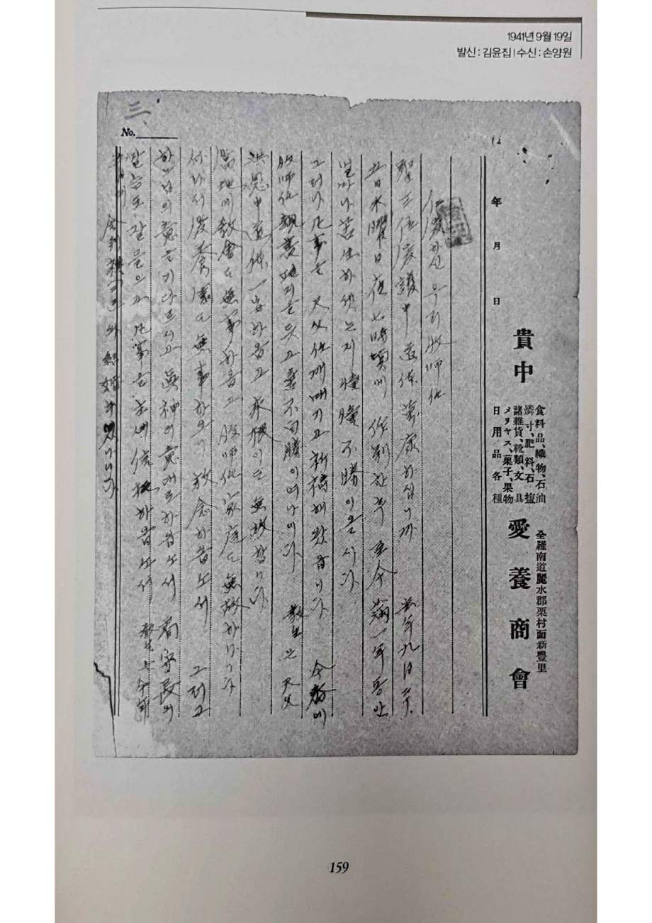 손양원 옥중서신_159