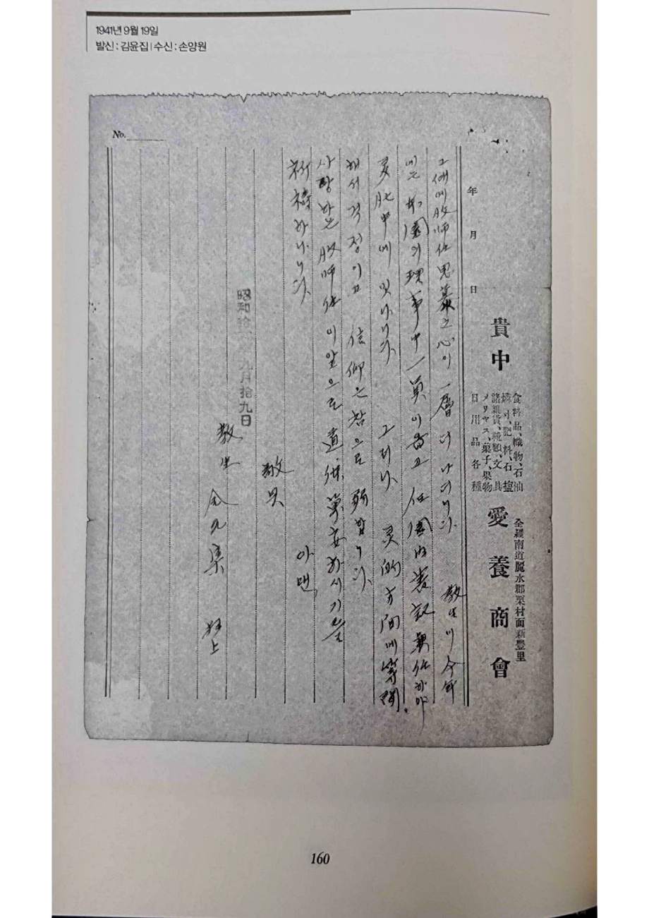 손양원 옥중서신_160