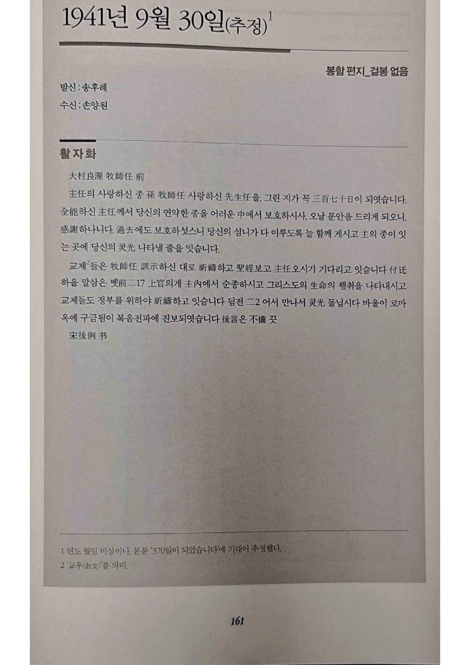손양원 옥중서신_161