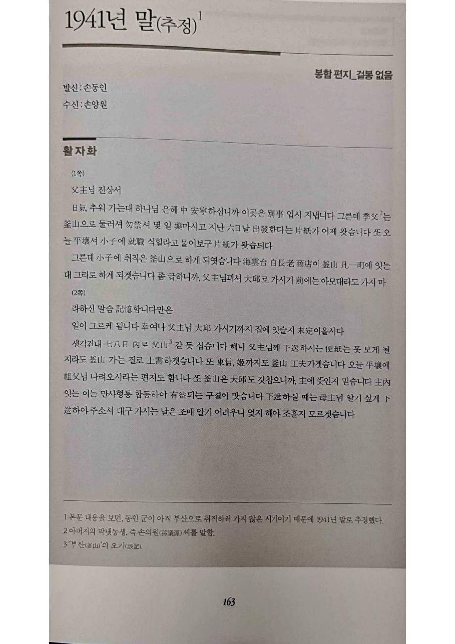 손양원 옥중서신_163