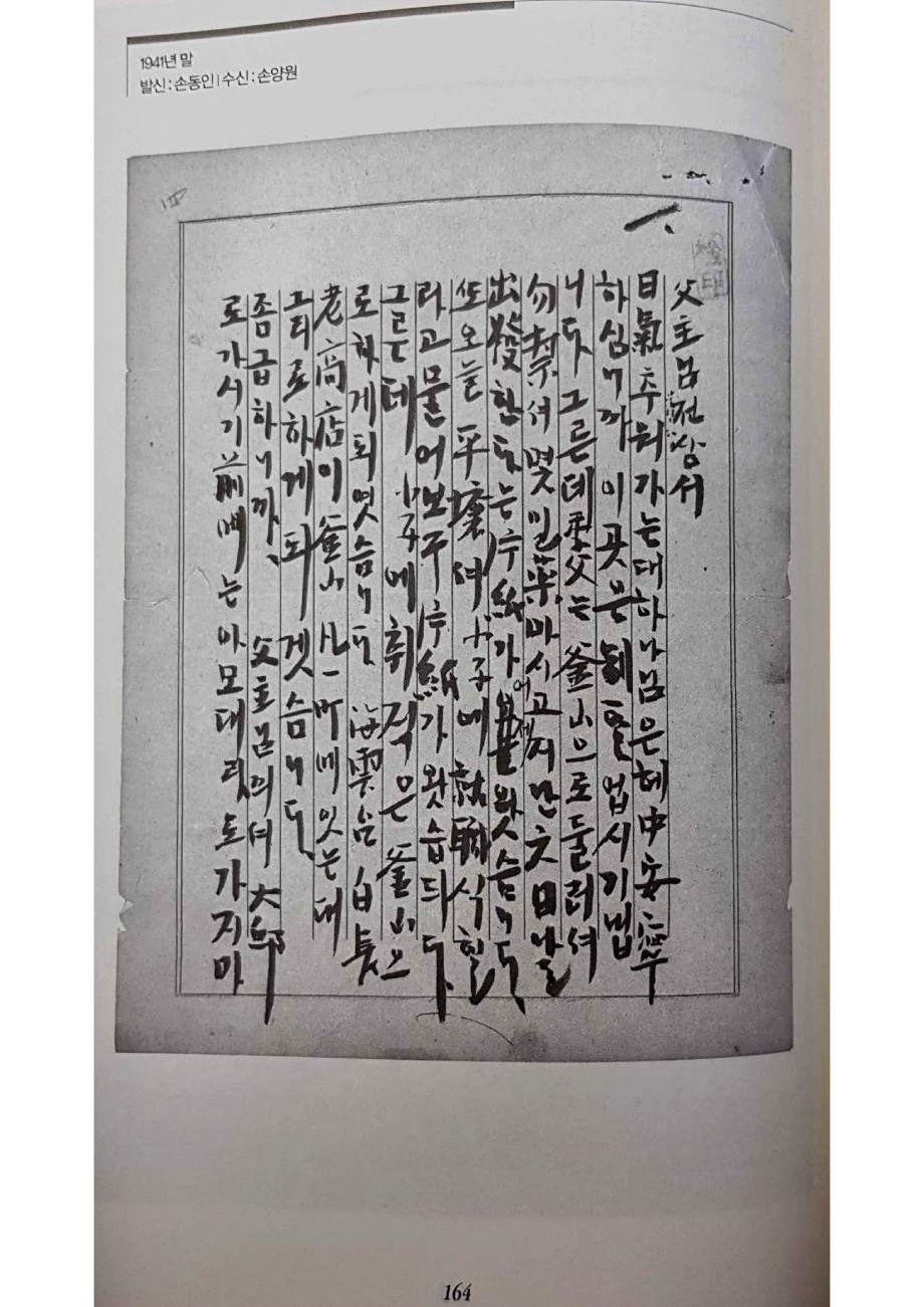 손양원 옥중서신_164