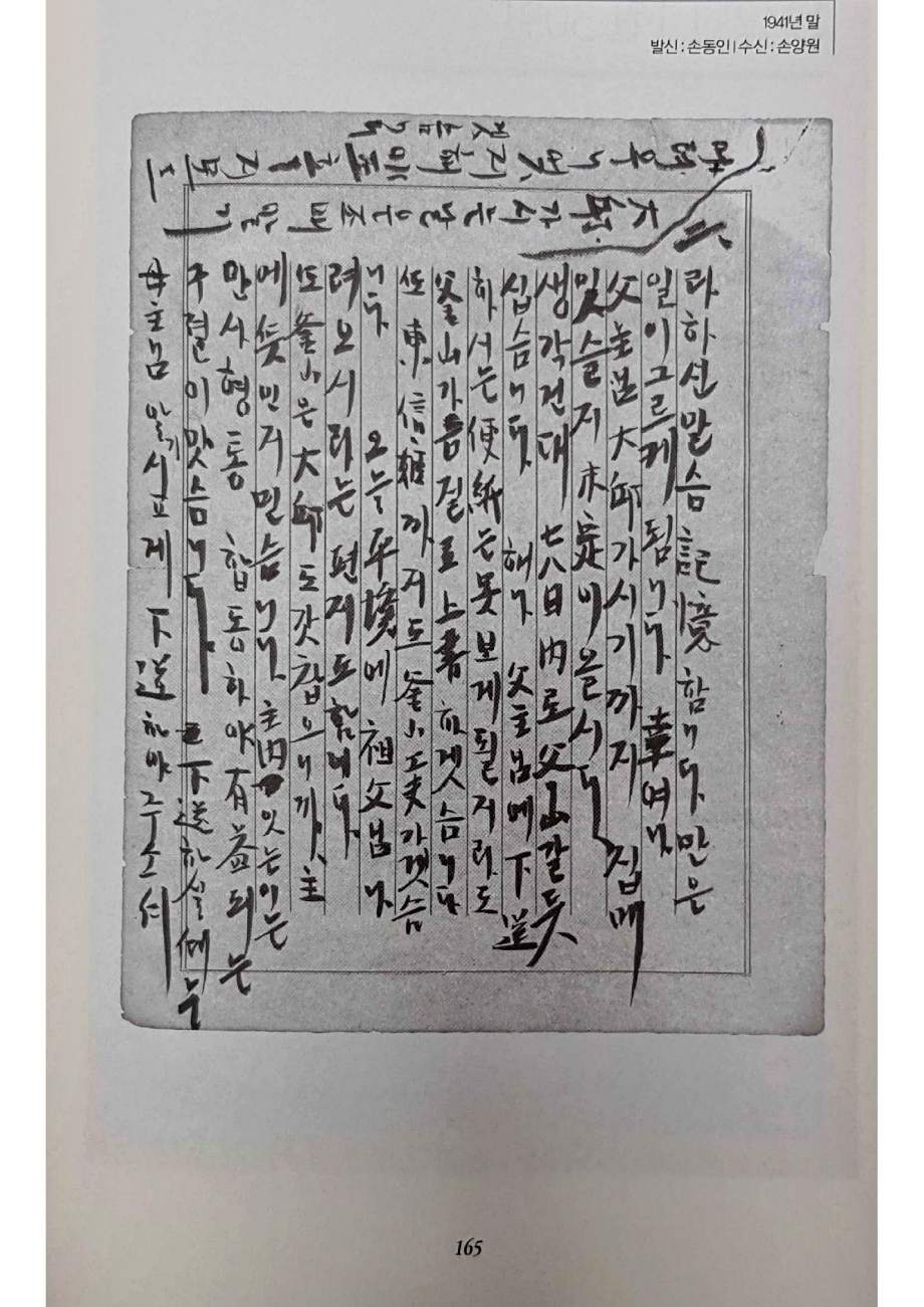 손양원 옥중서신_165