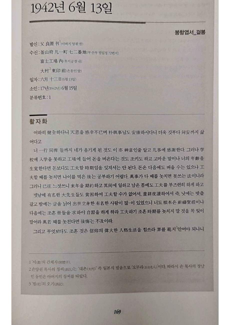손양원 옥중서신_169