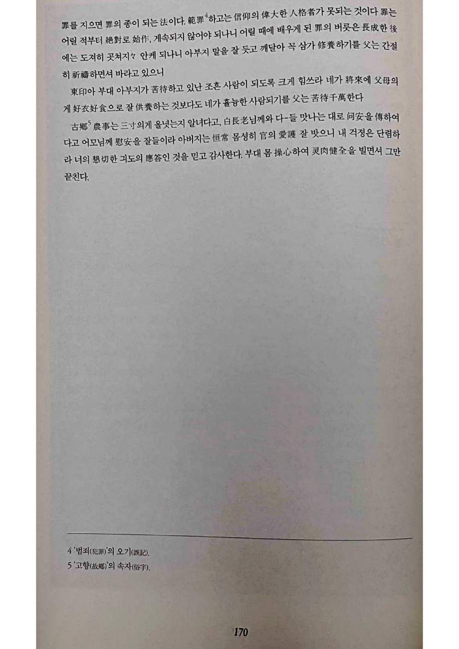 손양원 옥중서신_170