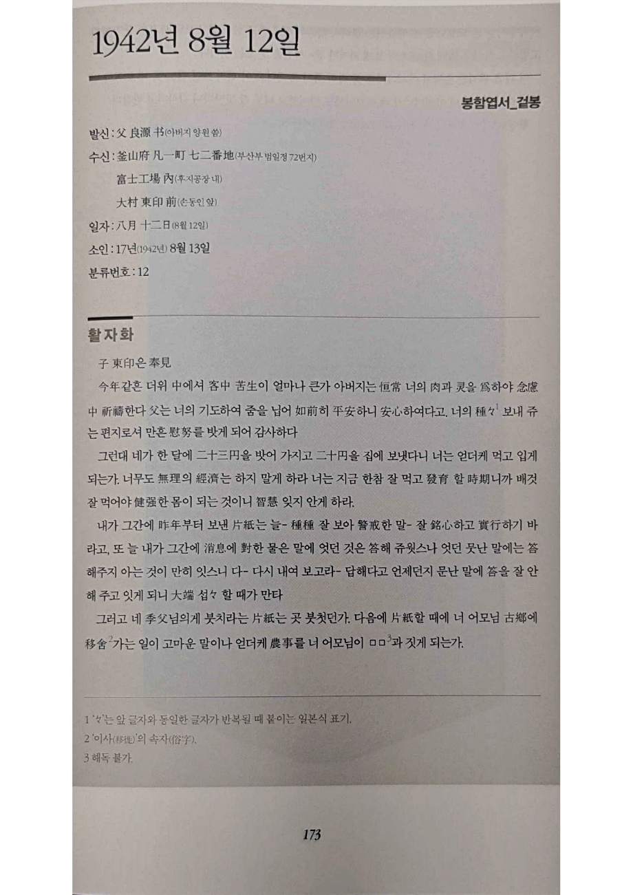 손양원 옥중서신_173
