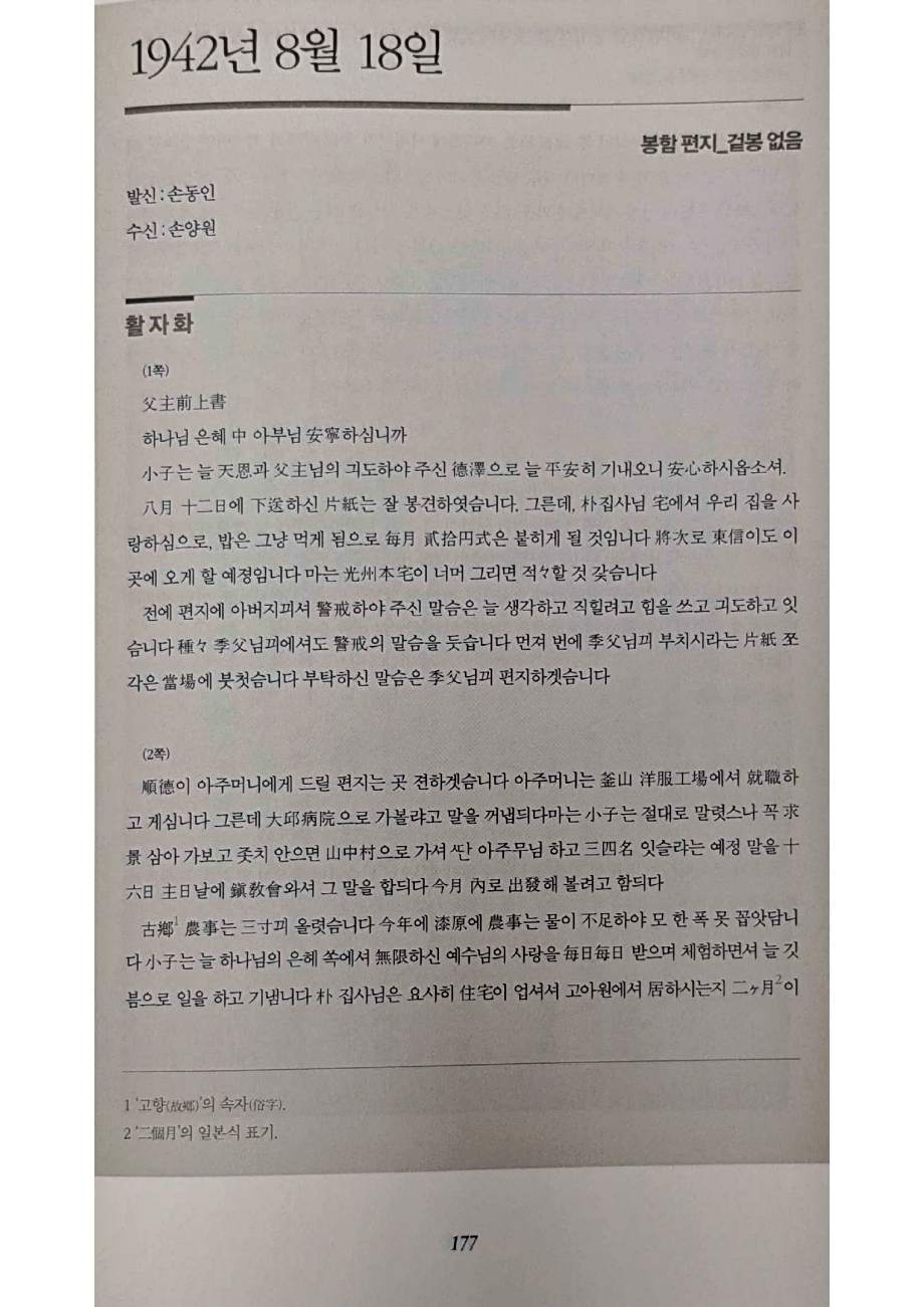 손양원 옥중서신_177
