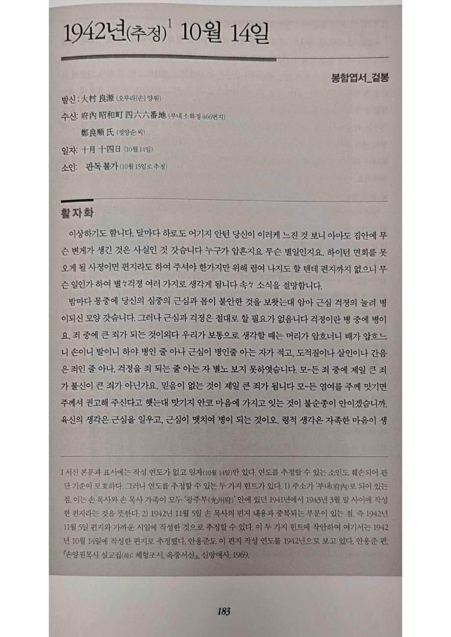 손양원 옥중서신_183