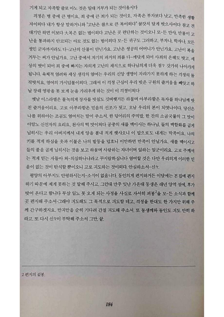 손양원 옥중서신_184
