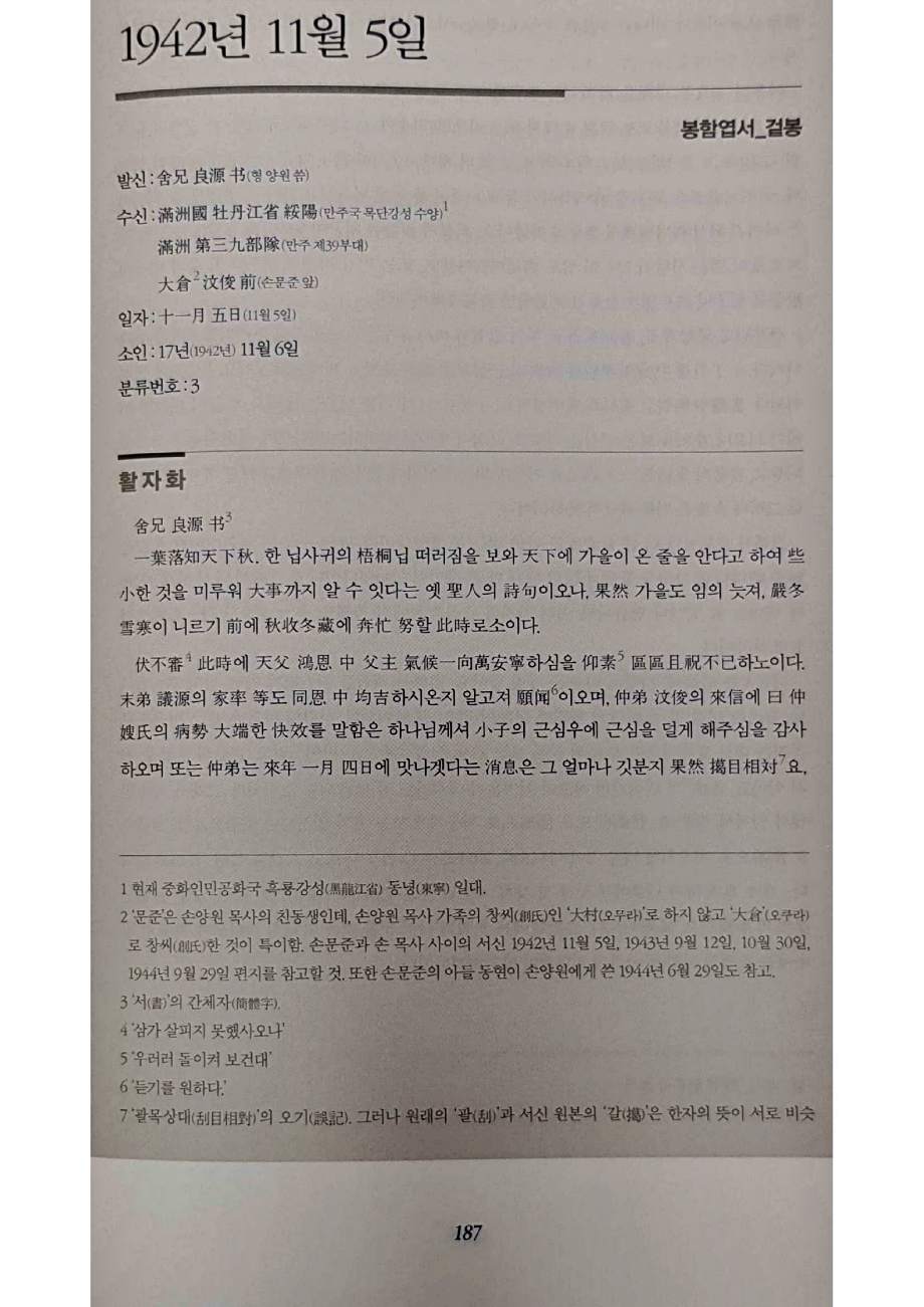 손양원 옥중서신_187