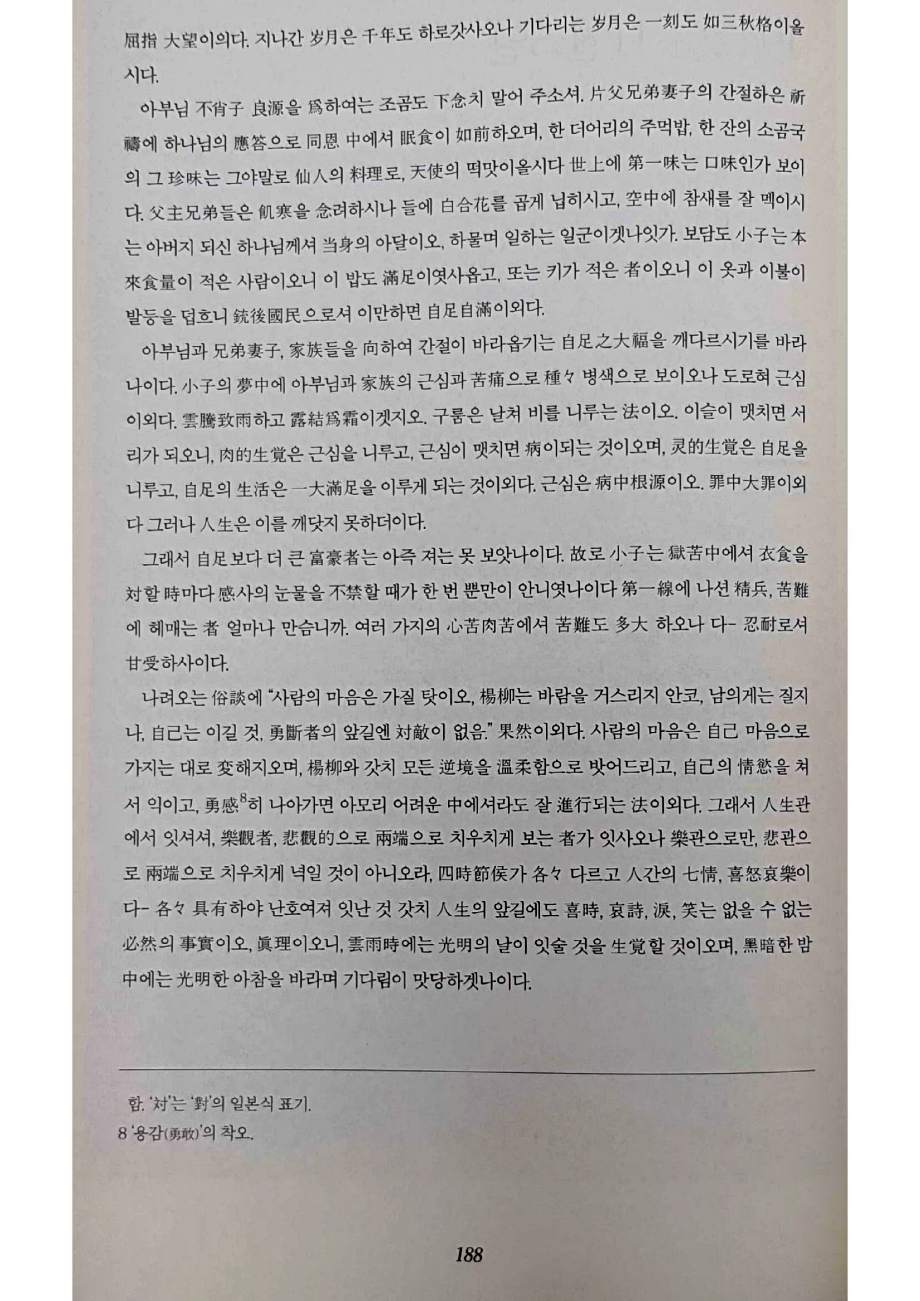 손양원 옥중서신_188
