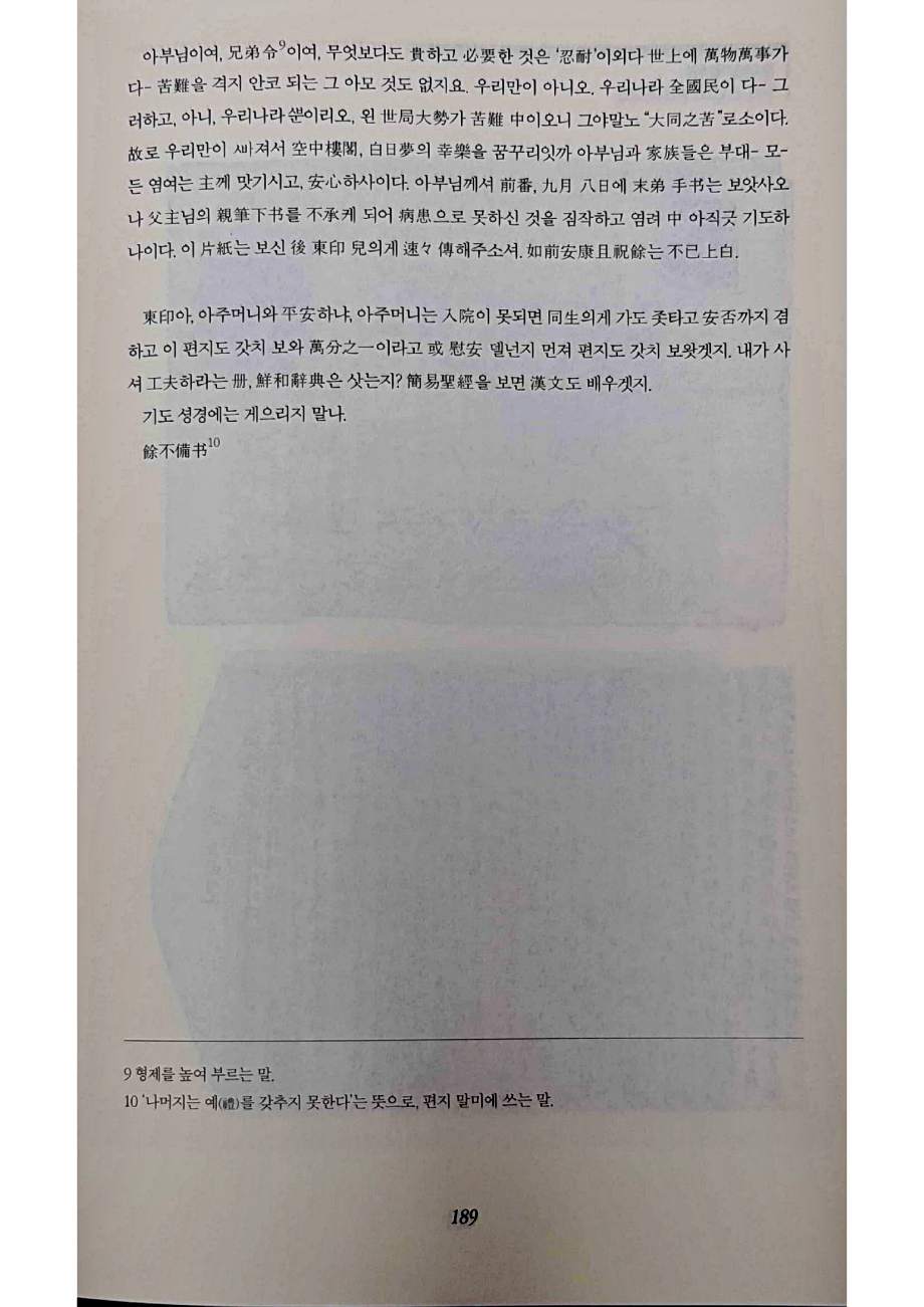 손양원 옥중서신_189