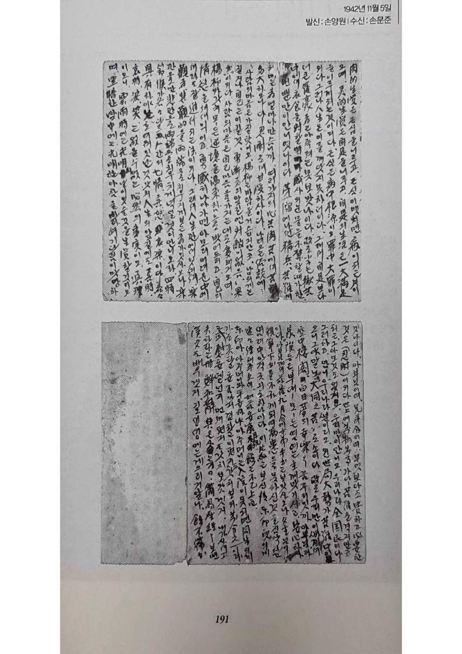 손양원 옥중서신_191