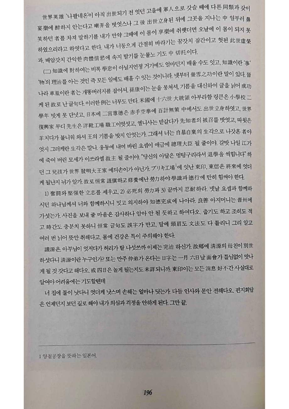손양원 옥중서신_196