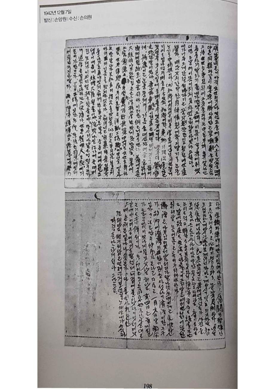 손양원 옥중서신_198