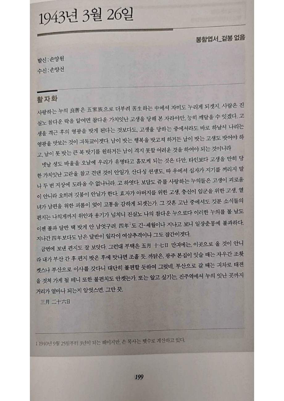 손양원 옥중서신_199
