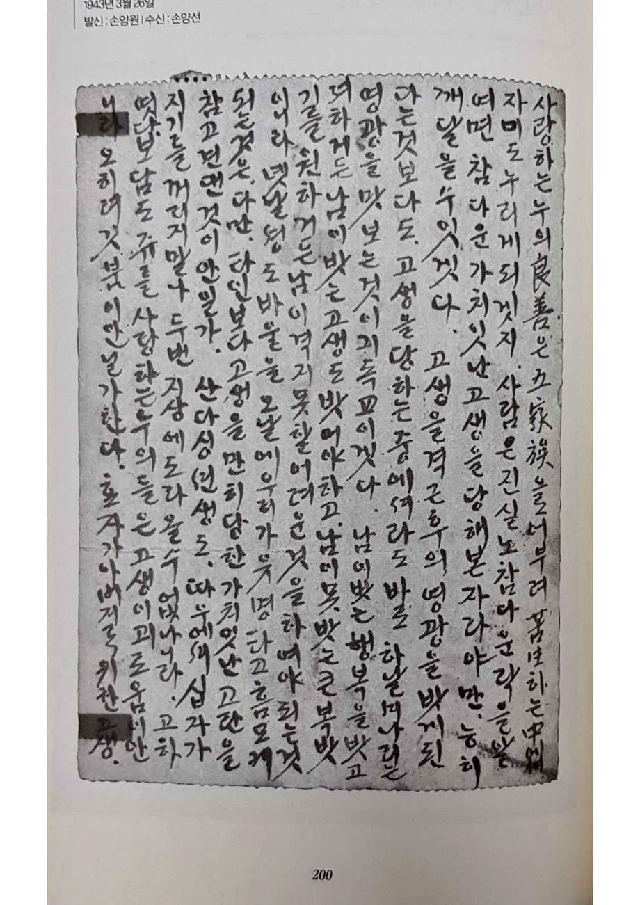 손양원 옥중서신_200