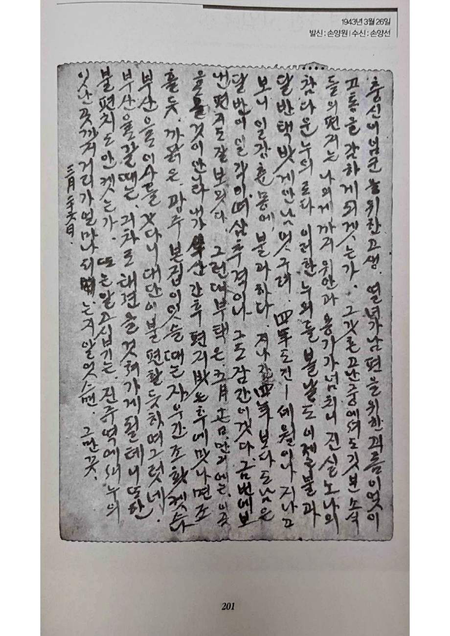 손양원 옥중서신_201