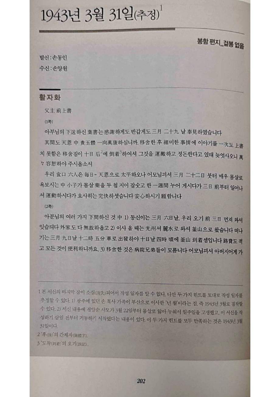 손양원 옥중서신_202