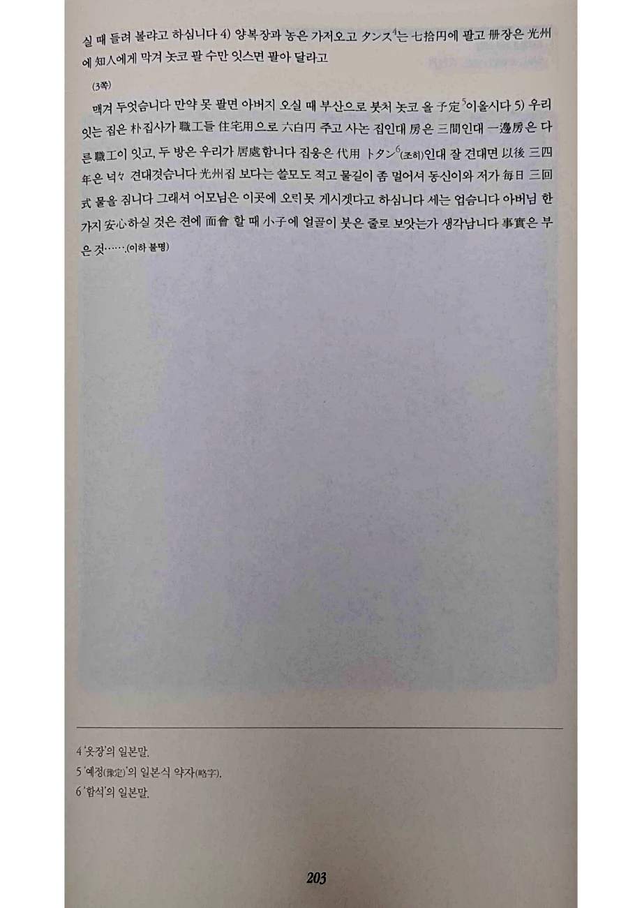 손양원 옥중서신_203