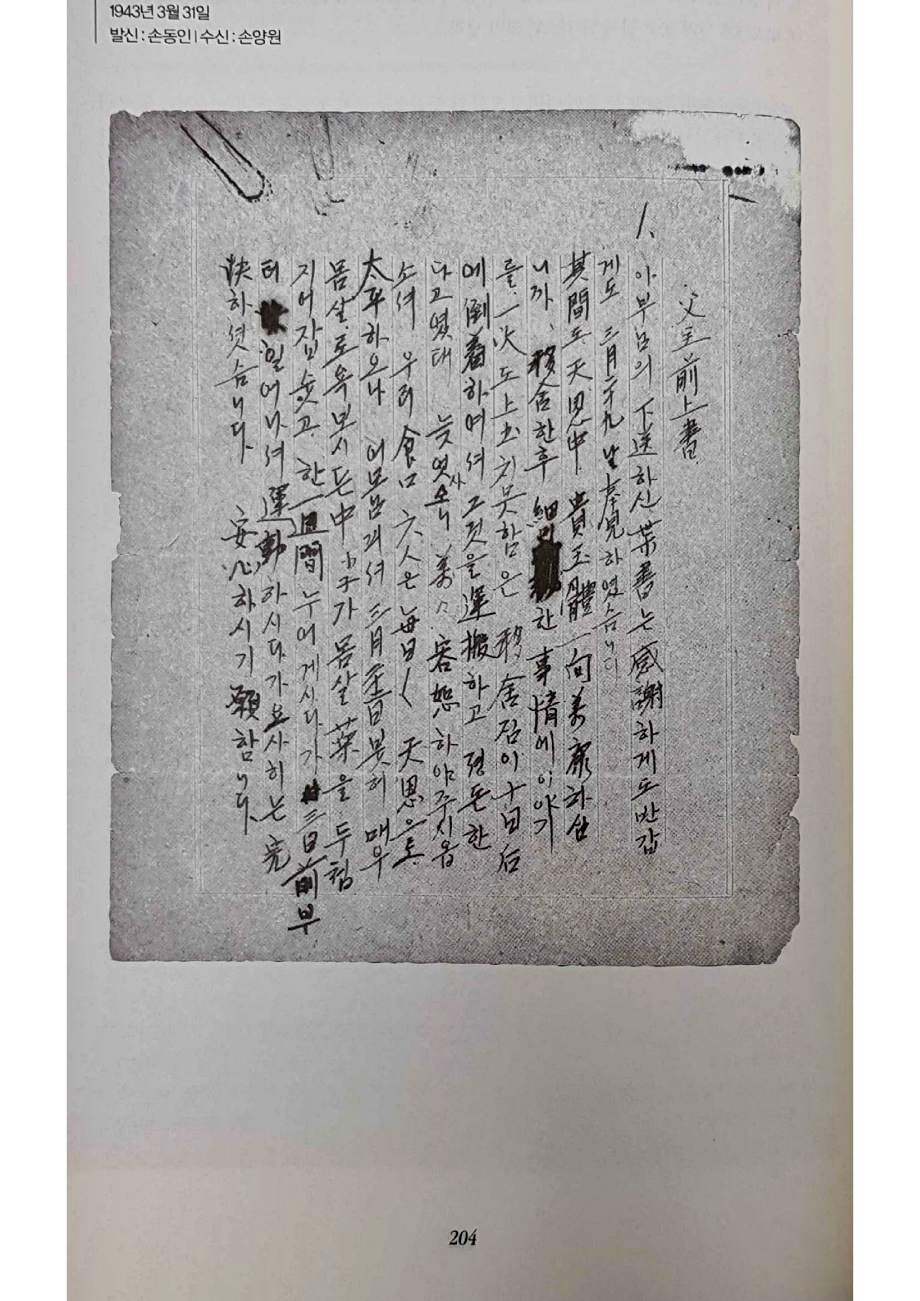손양원 옥중서신_204