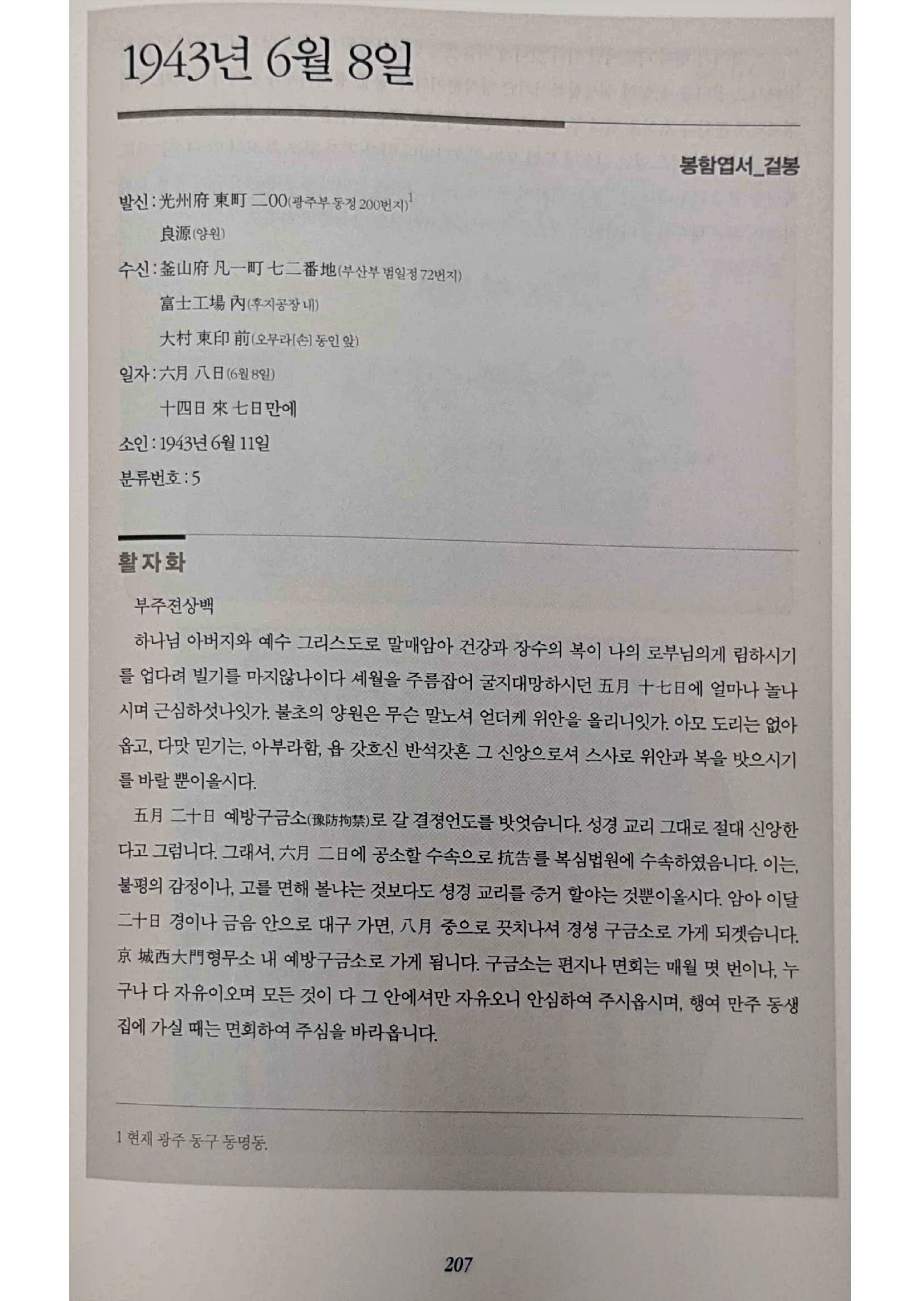 손양원 옥중서신_207