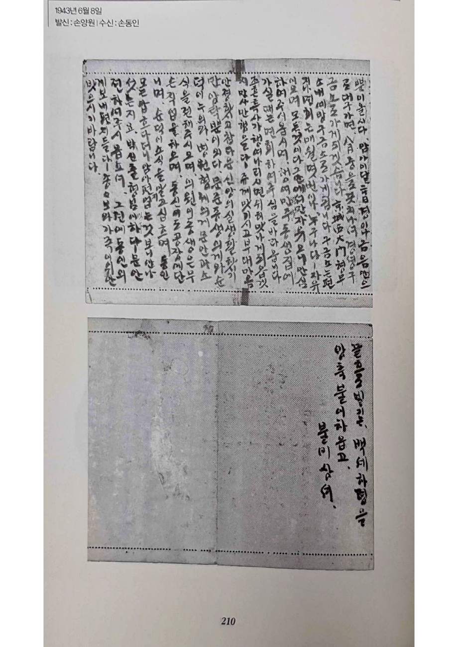 손양원 옥중서신_210