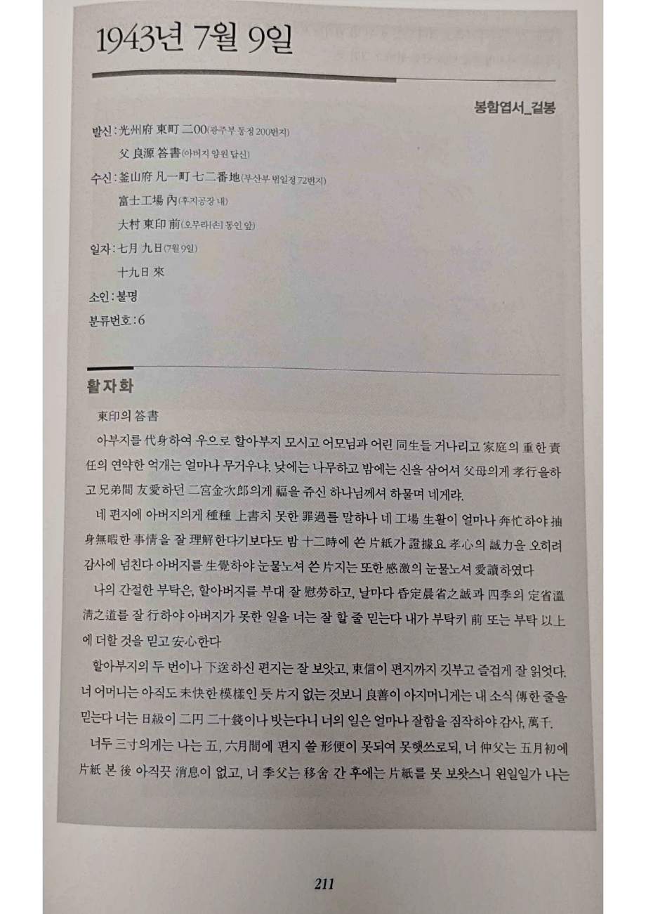 손양원 옥중서신_211