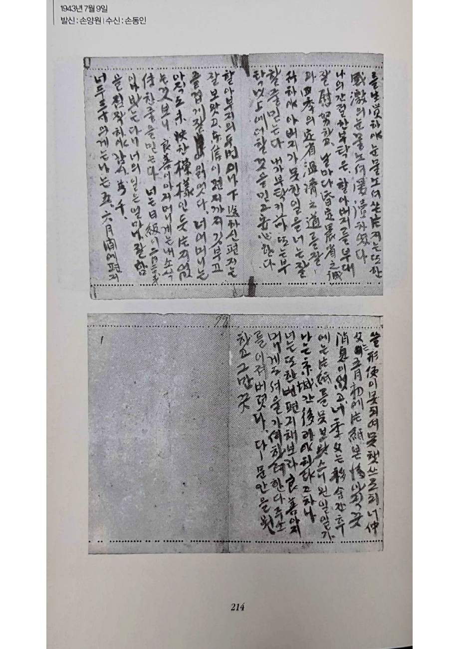 손양원 옥중서신_214