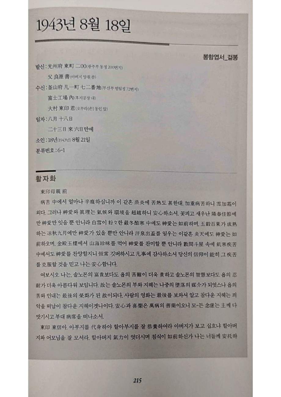 손양원 옥중서신_215