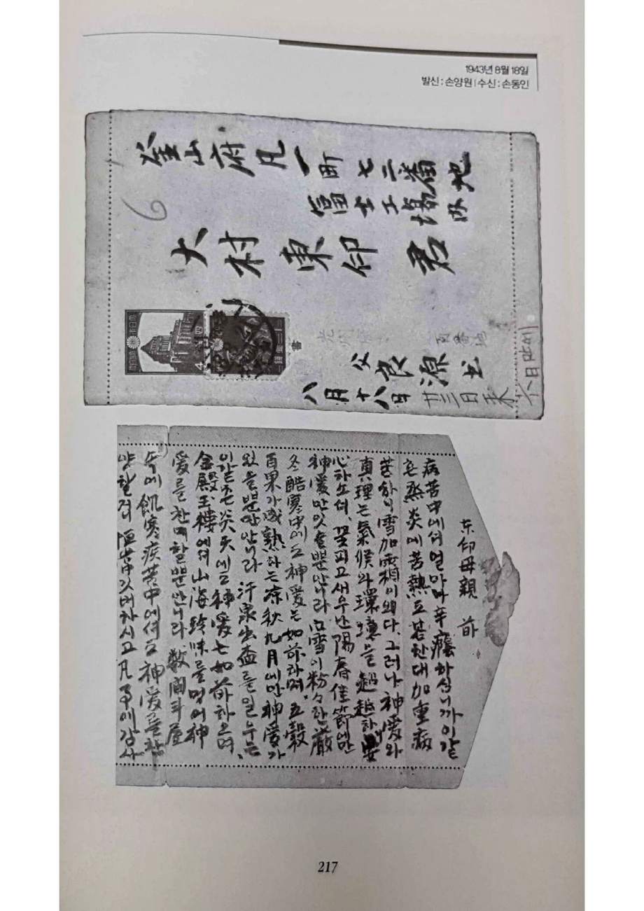 손양원 옥중서신_217