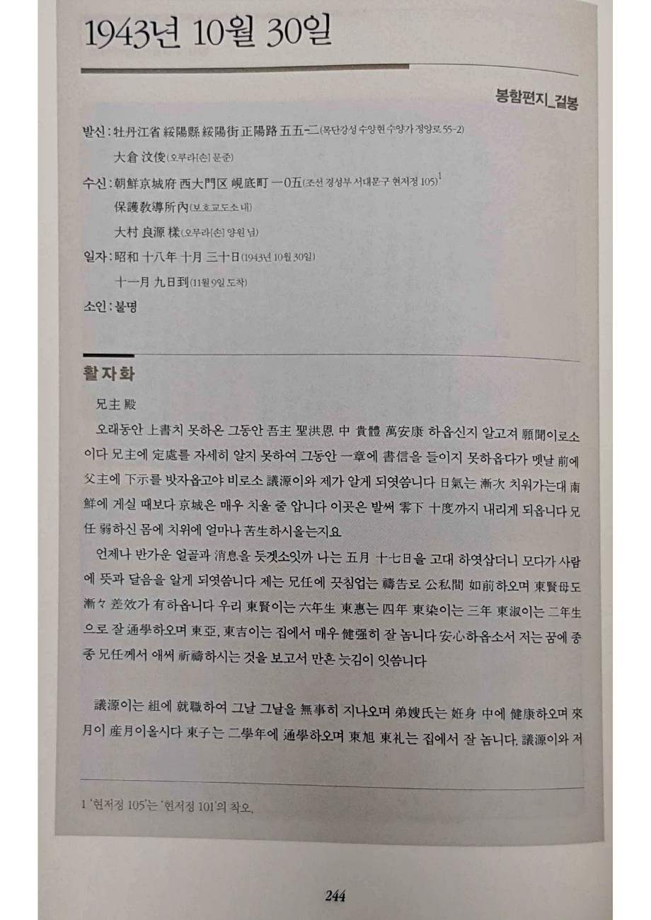손양원 옥중서신_244