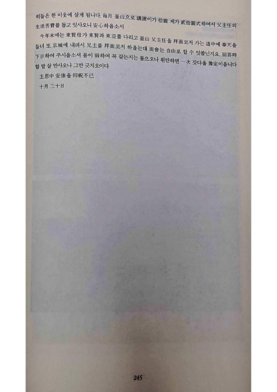 손양원 옥중서신_245