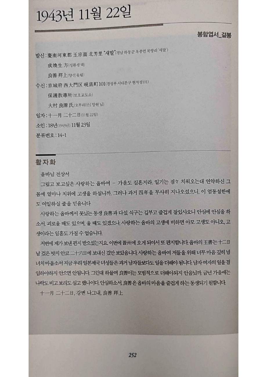 손양원 옥중서신_252