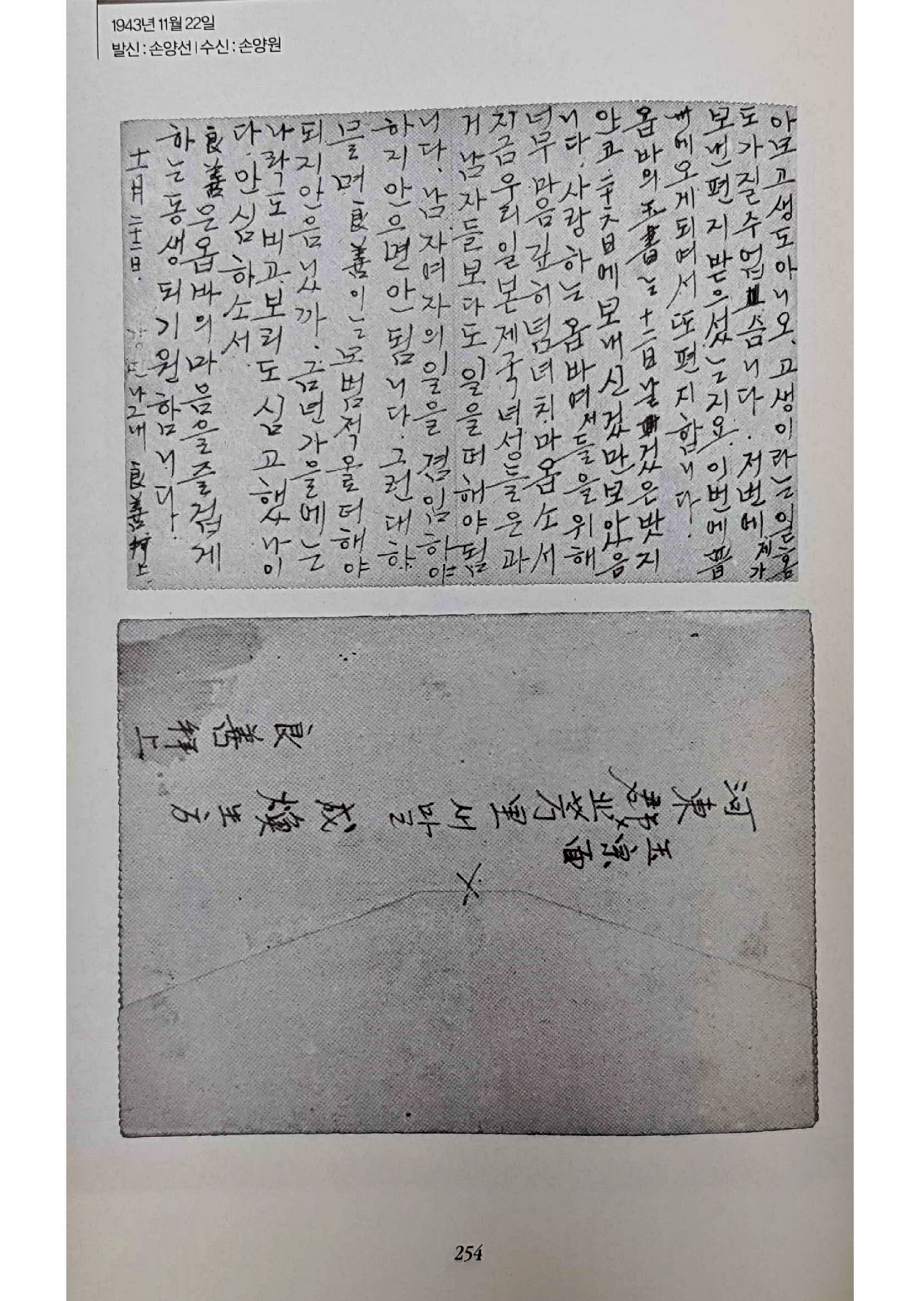 손양원 옥중서신_254