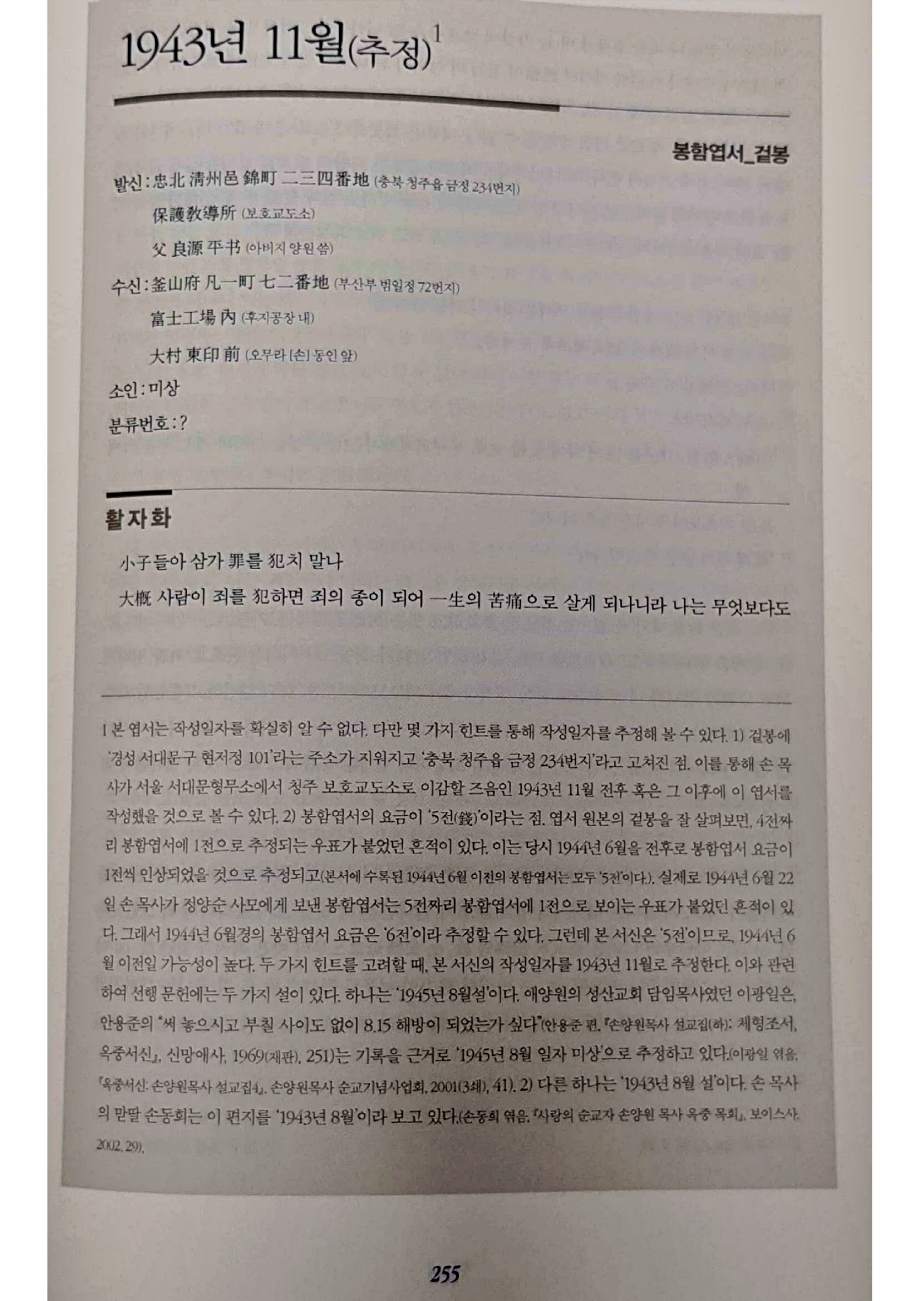 손양원 옥중서신_255