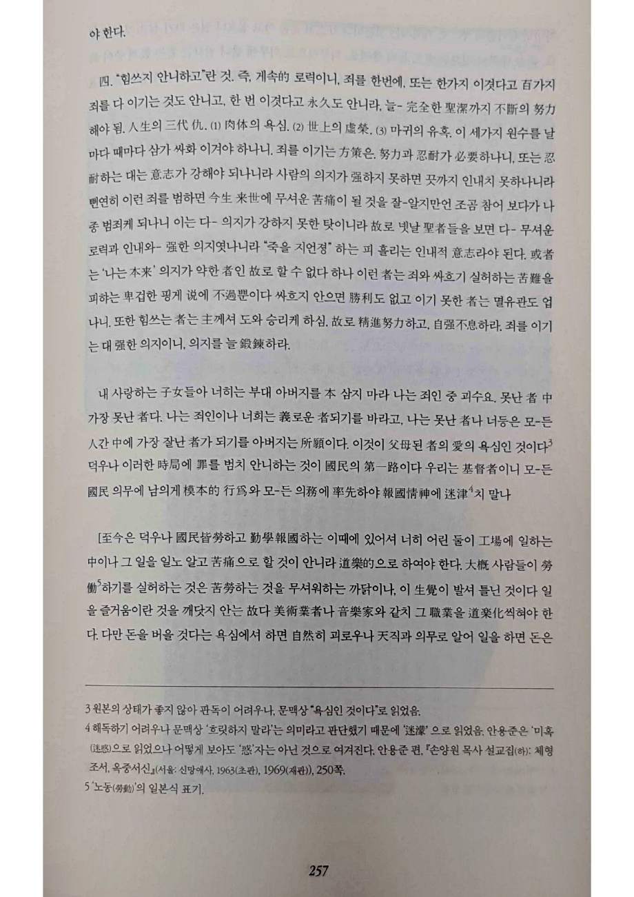 손양원 옥중서신_257