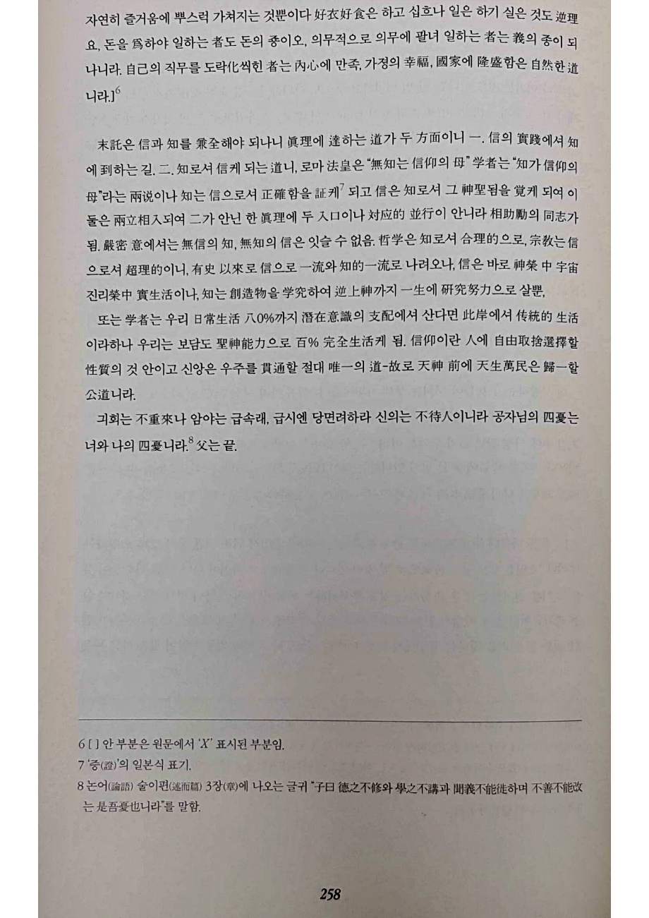 손양원 옥중서신_258