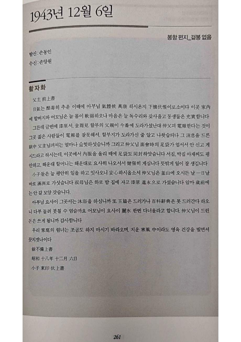 손양원 옥중서신_261