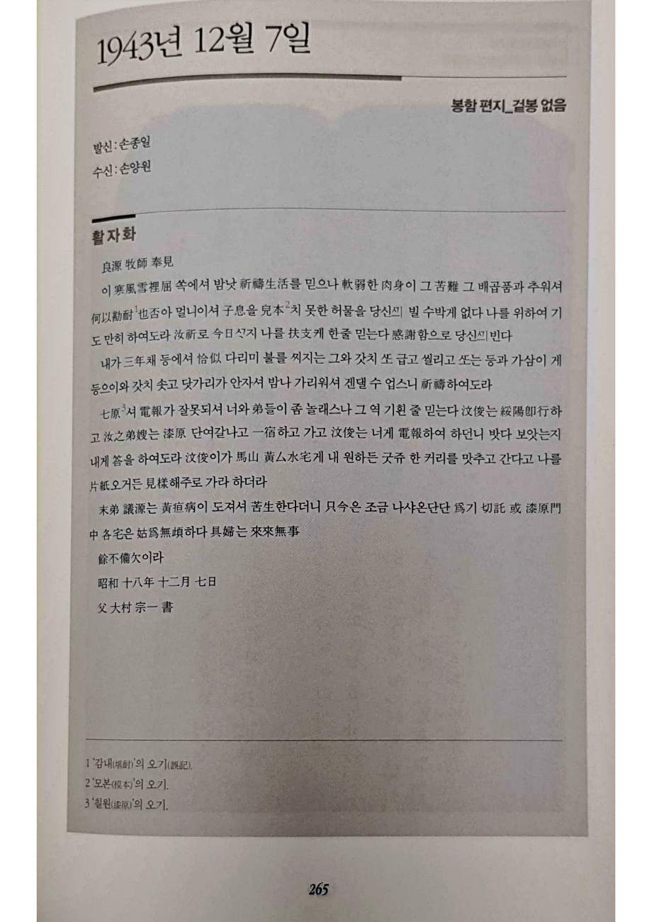 손양원 옥중서신_265