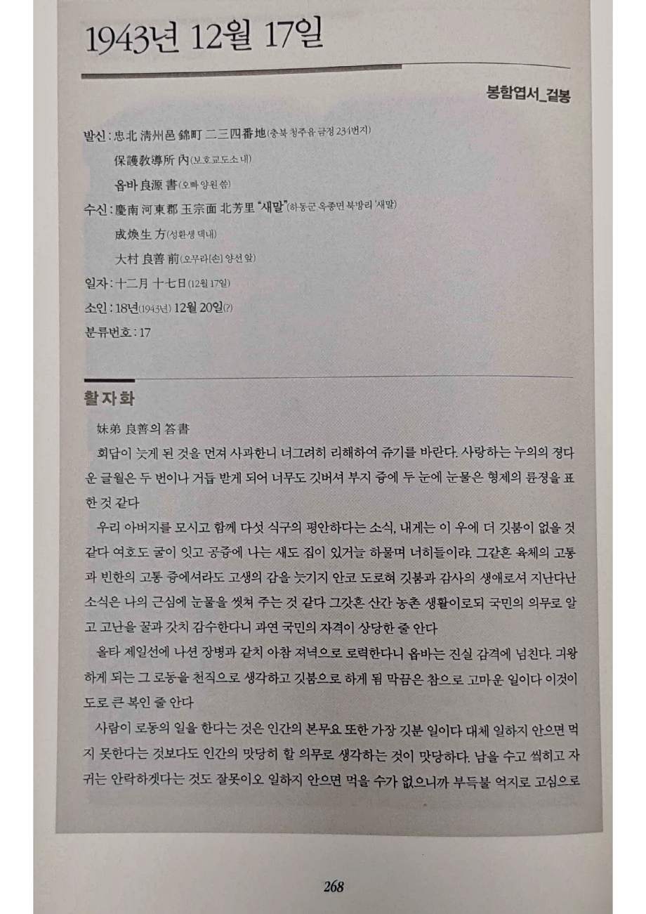 손양원 옥중서신_268