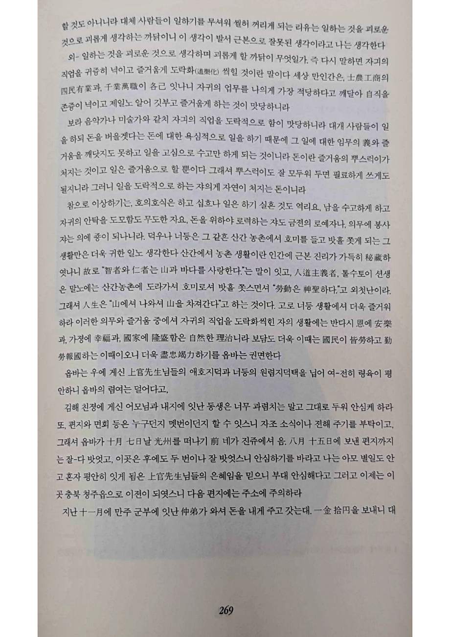 손양원 옥중서신_269