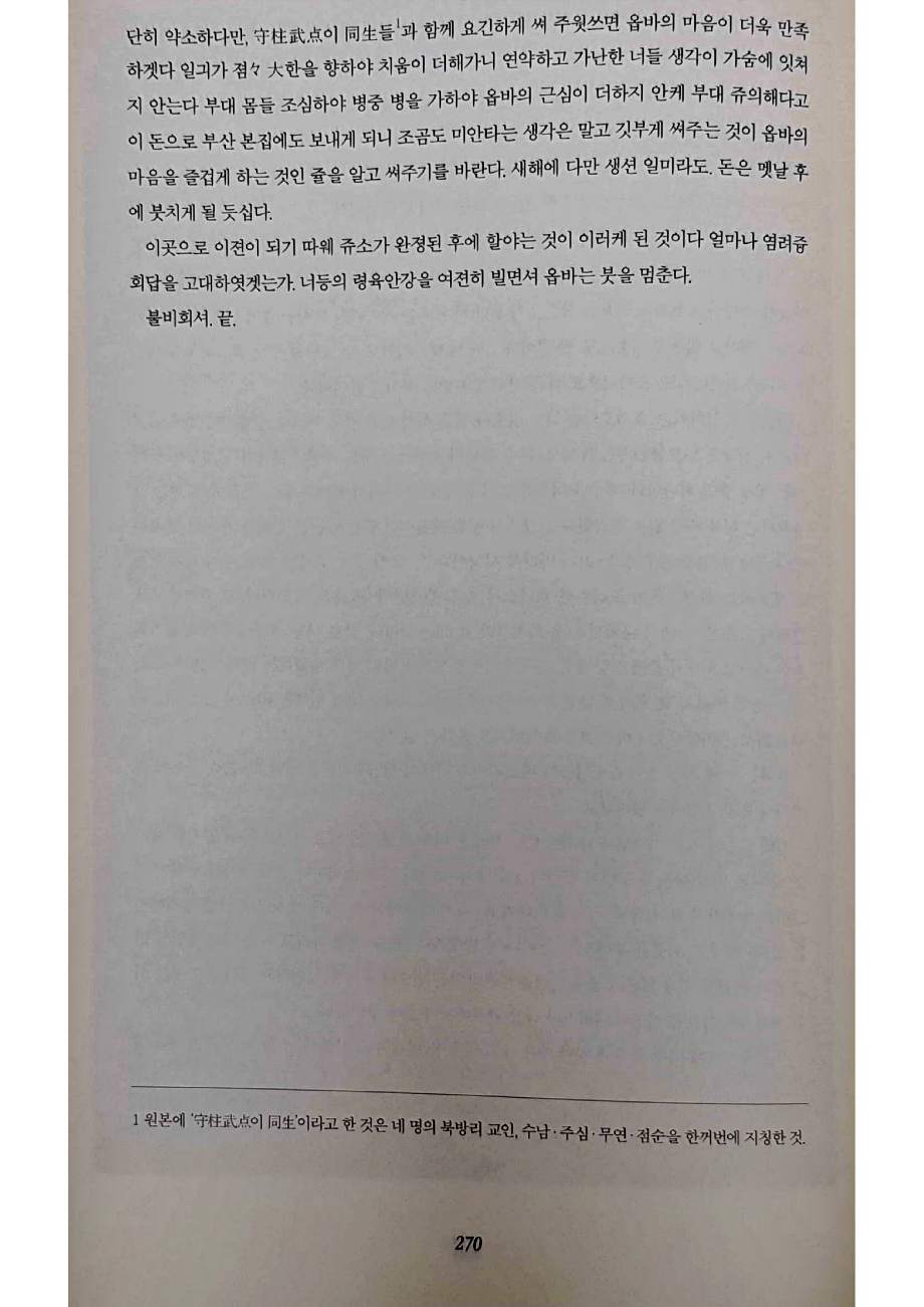손양원 옥중서신_270