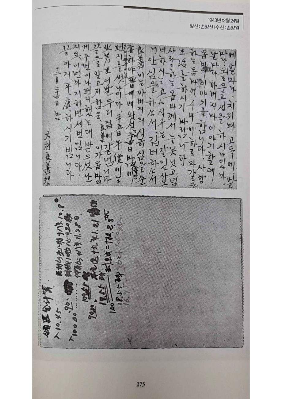 손양원 옥중서신_275
