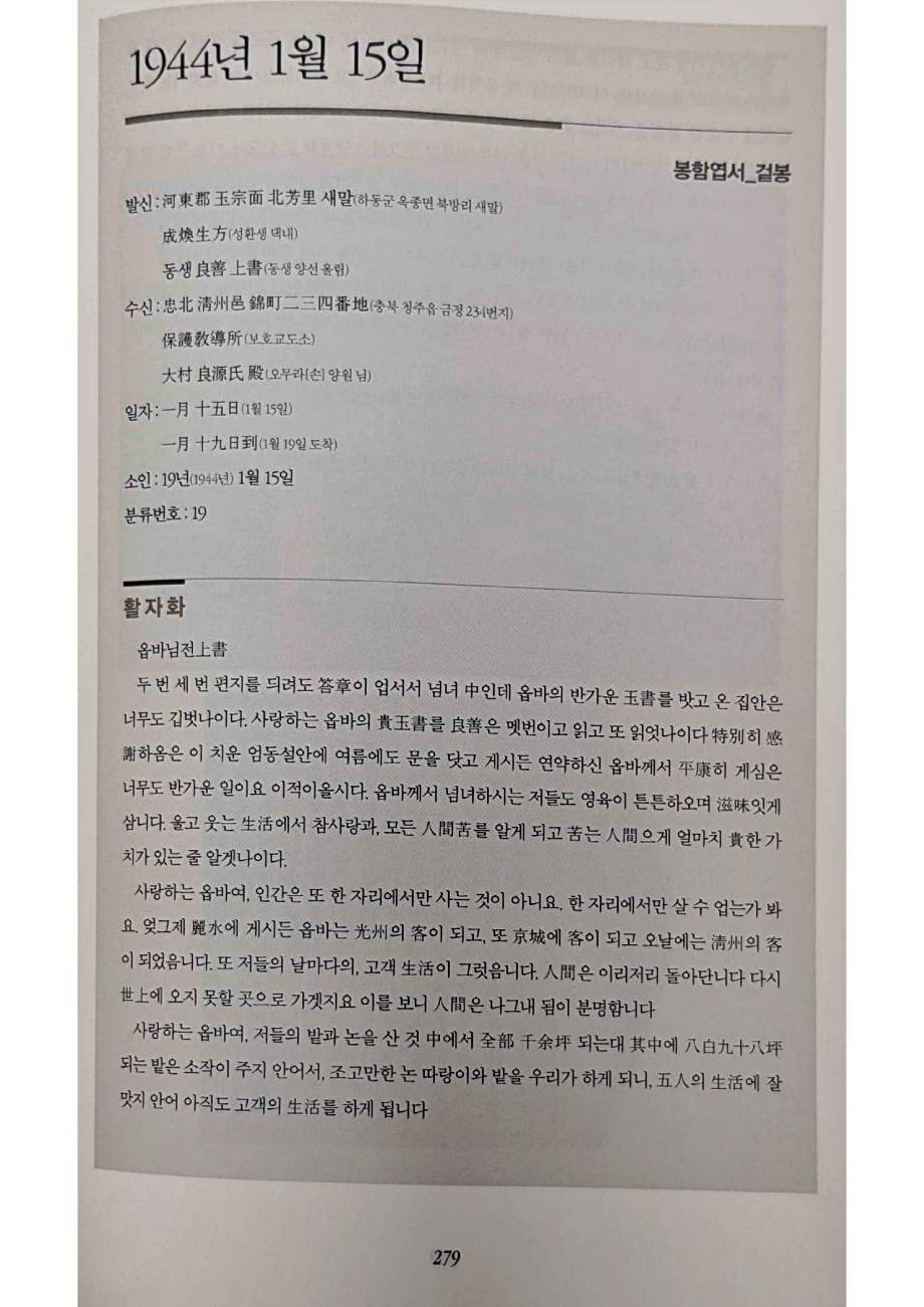 손양원 옥중서신_279