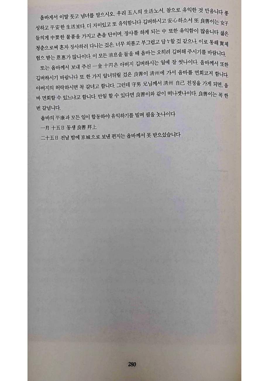 손양원 옥중서신_280
